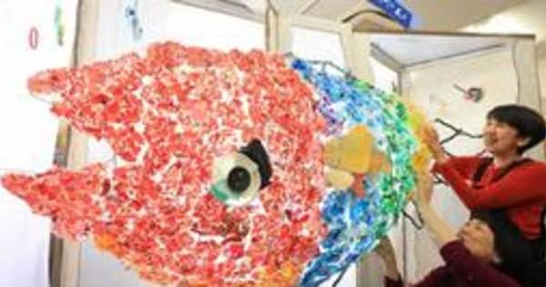 身近な海のプラごみ　ぎょっと変身　虹色の魚オブジェ、神戸市内で展示へ