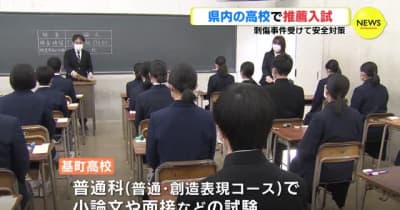 刺傷事件受けて安全対策　広島県内の高校で推薦入試