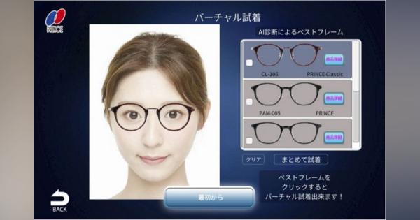 似合う眼鏡　画面上で試着　メガネのプリンス　コロナ禍対応でＥＣサイト