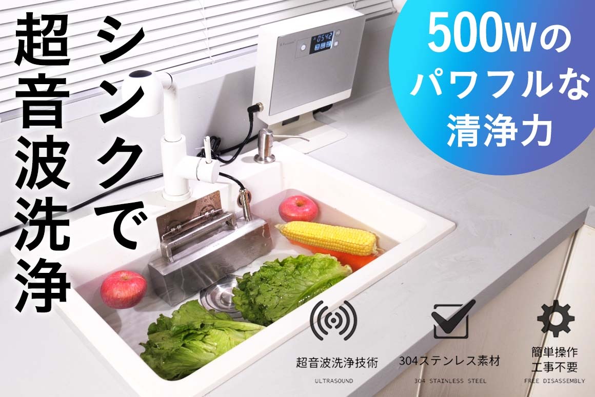 台所のシンクが食洗機に。食器だけでなく野菜や海鮮物も楽にしっかり洗える、超音波食洗器「Moonmi」