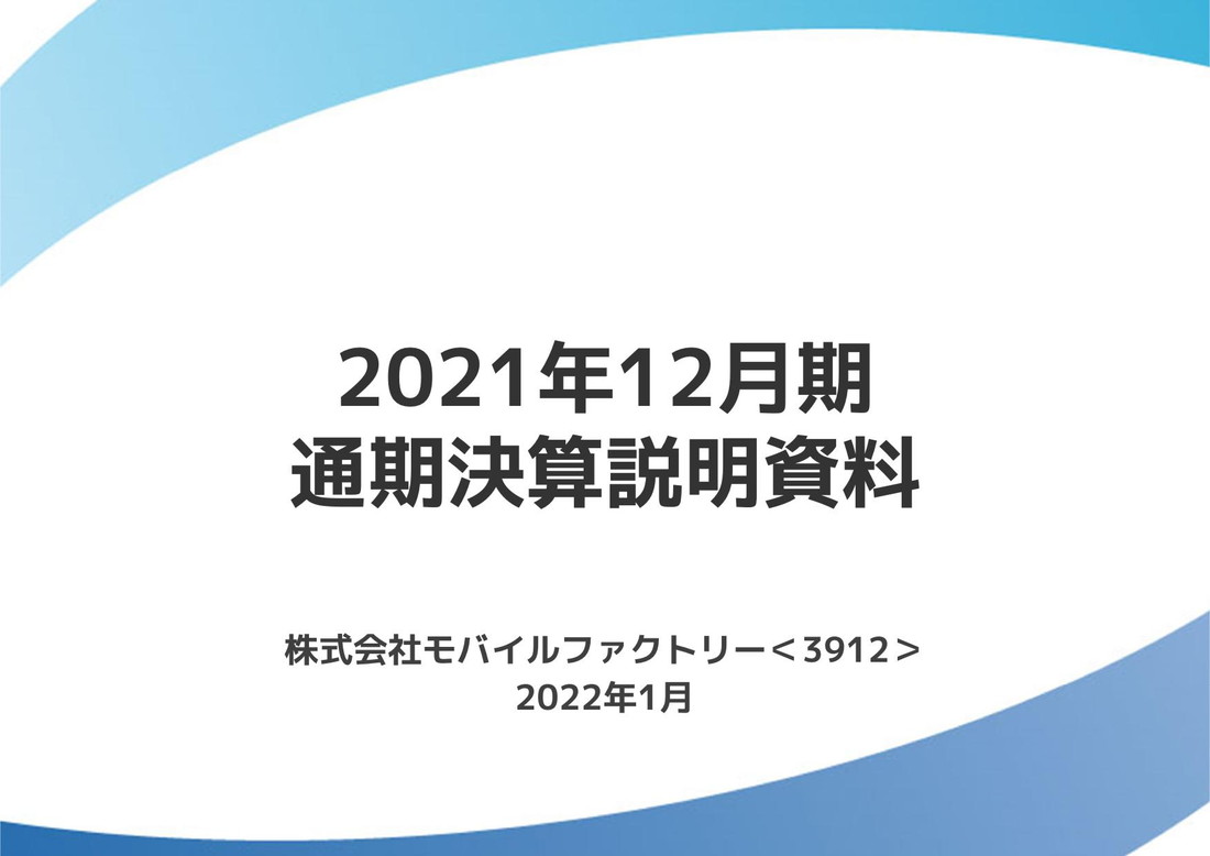 【おはようgamebiz(2/4)】Starlight Runnerインタビュー、任天堂＆KONAMI、KADOKAWA決算、モバファク決算レポート