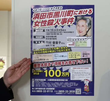 「うわさでも情報提供を」、島根　未解決、浜田市女性殺害18年