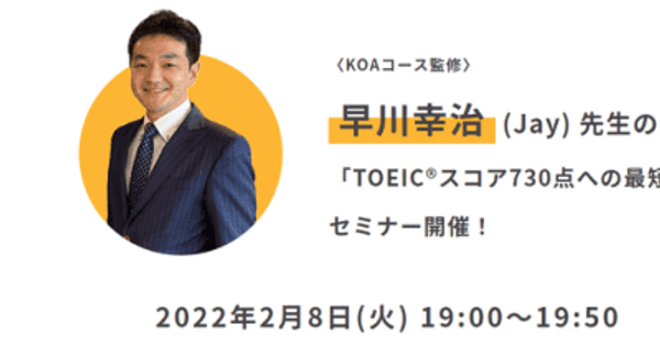 「KIRIHARA Online Academy」にて、TOEIC(R)730点突破を目指す人のための、TOEIC(R)L&R対策無料セミナーを開催！