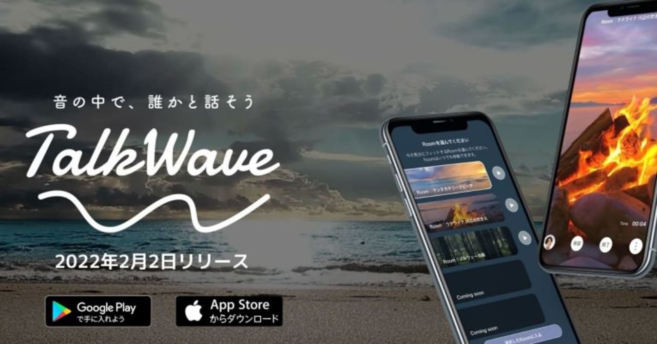 チャット疲れから解放、音と映像の癒やし空間で通話するマッチングアプリ「TalkWave」が登場