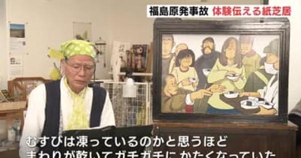 １１年前の福島原発事故　体験伝える紙芝居　広島