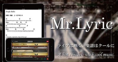 楽譜アプリ『Mr.Lyric』がユニコーン全国ツアーに合わせてユニコーン奥田民生氏の直筆ロゴ入りグッズのプレゼントキャンペーンを2月18日から開催 　 公式YouTubeチャンネルでのユニコーン川西幸一氏インタビュー動画公開記念