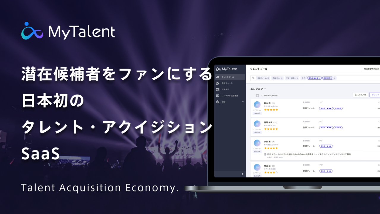 積立型の採用活動を支援する日本初タレント・アクイジションSaaS「MyTalent」がβ版を提供開始