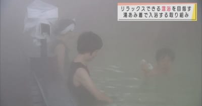 誰もがリラックスできる混浴を　青森・酸ケ湯温泉で「湯あみ着」入浴