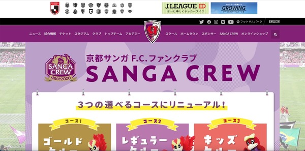 京都サンガF.C.公式サイトで未発表の試合情報が漏えい