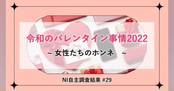 2022年のバレンタイン事情、本命や自分にチョコをあげる人が増加　贈る相手は厳選傾向に　日本インフォメーション調べ