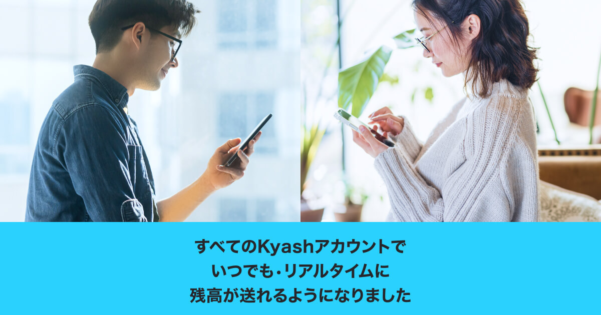 Kyash、送金機能をアップデート
