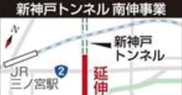 新神戸トンネル、ポートアイランドまで延伸へ　神戸市が事業着手　三宮周辺の渋滞解消、空港アクセス改善