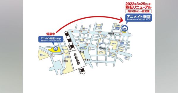 「アニメイト新宿」、新宿マルイ メンへ移転　3月25日よりリニューアルオープン　記念キャンペーンも実施