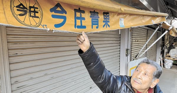 今庄青果、仙台朝市の「本店」閉じる　コロナで取引先激減