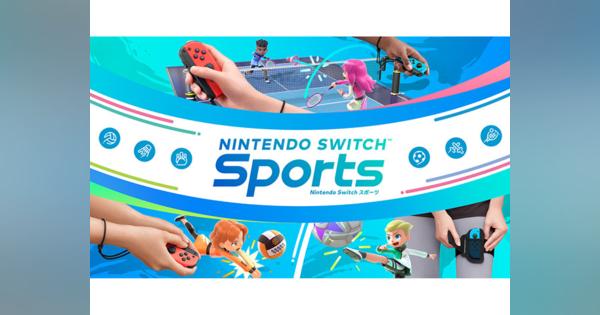 任天堂、体感型スポーツゲーム「Nintendo Switch Sports」を4月29日発売