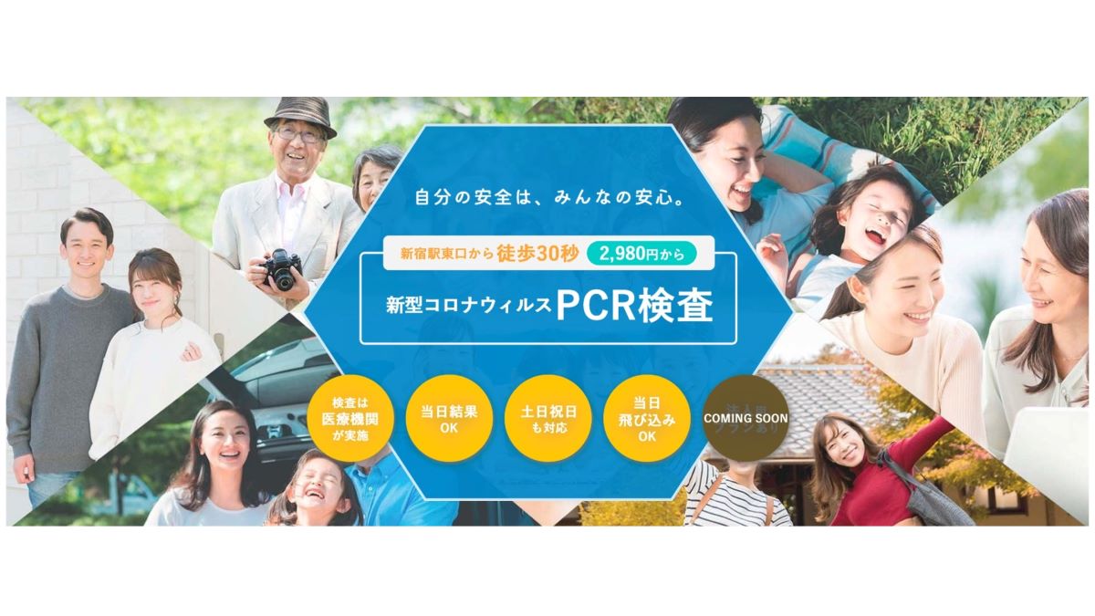 ビジョン、東京都の『無料PCR検査』開始　「新宿PCRセンター東口店」にて