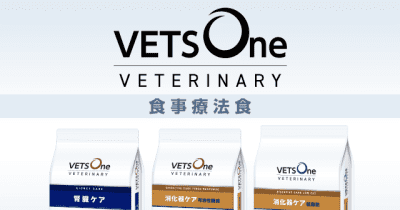 犬猫用の食事療法食「ベッツワンベテリナリー 消化器ケア／腎臓ケア」発売ペットゴー