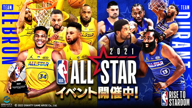 グラビティゲームアライズ、『NBA RISE TO STARDOM』で期間限定イベント「2021 NBA ALL STAR」を開催