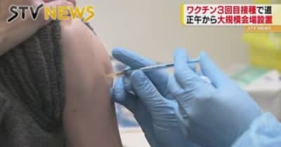 ３回目ワクチン接種加速へ　札幌で大規模集団接種会場スタート　鈴木北海道知事が視察