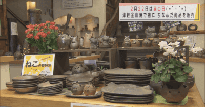 2月22日は「猫の日」　猫にちなんだ陶器を販売