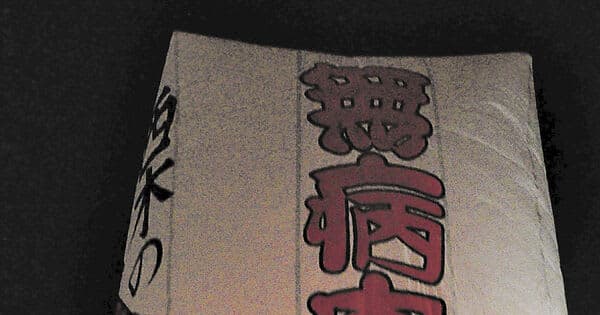 夜空に紙風船ふわり　秋田・上桧木内の住民、伝統つなぐ