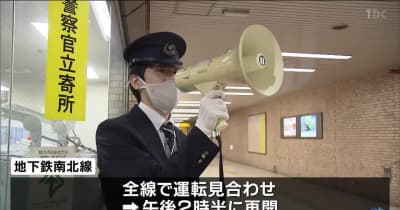 【続報】仙台市地下鉄南北線全線で運転再開