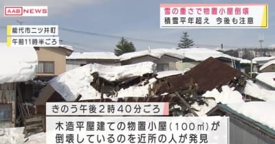 雪の重みで物置小屋が倒壊　積雪多い地域は今後も警戒を　/秋田