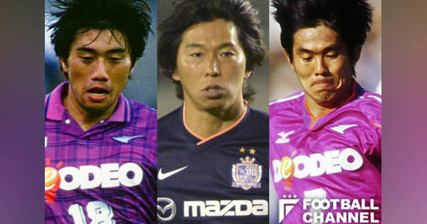 サンフレッチェ広島史上最強！ 伝説の英雄5人。森保一、森崎ツインズ