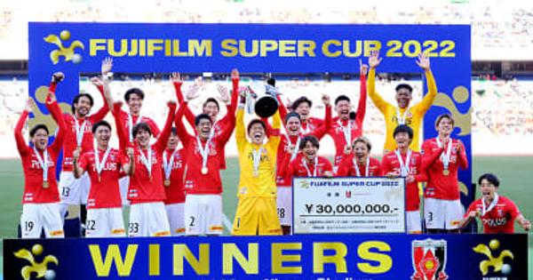 J1浦和、スーパーカップ16年ぶり優勝　天皇杯王者が川崎に2-0快勝　江坂、先制と追加点の活躍