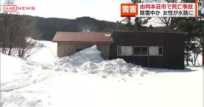 雪下ろしをしていた女性が死亡　秋田・由利本荘市