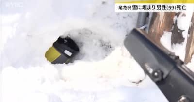 山形県内で雪害死亡相次ぐ　雪に埋まり５９歳男性死亡