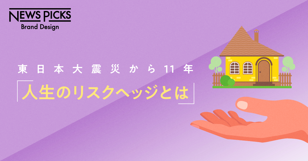 不確実であり確実なリスク。地震との向き合い方を考える