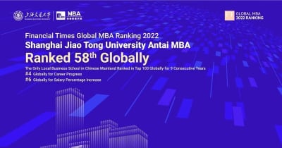 SJTU 安泰 MBAが2022年FTグローバルMBAランキングで58位、キャリアアップランキングでは中国で首位