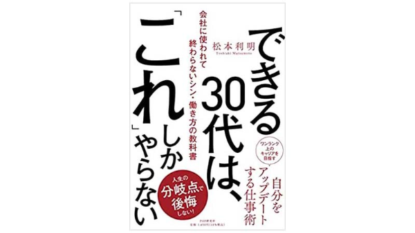 20代～30代が今読んでいるビジネス書ベスト3【2022/1】