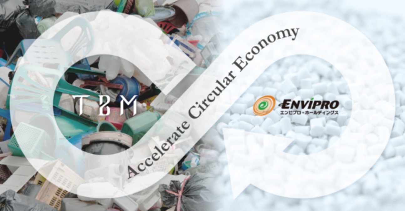 エンビプロHDとTBM、業務提携契約を締結　LIMEXとプラスチックの資源循環スキームを新構築　国内最大級リサイクルプラント運営へ