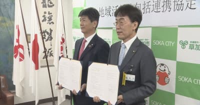 草加市と武蔵野銀行　地域活性化包括連携協定／埼玉県