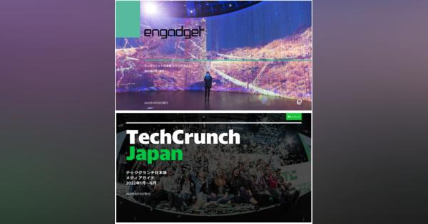 老舗ネットメディア「TechCrunch」「エンガジェット」日本版が閉鎖へ　米国本社の戦略変更に伴い 