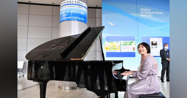 仙台空港、復興ピアノ「ローラ」3月に期間限定設置