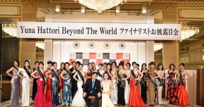 世界に通用するNoble Queenを決めるミセスコンテスト　「Yuna Hattori Beyond The World」キックオフパーティ事後報告のお知らせ