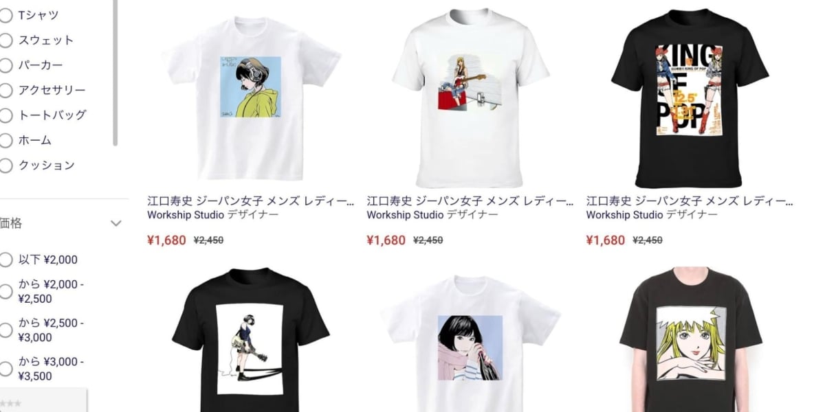江口寿史Tシャツ「粗悪な海賊版」が流通・・・江口さん本人が注意喚起 