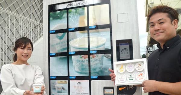 島豆腐ジェラート自販機で　保存料など使わず安全おいしく　沖縄市