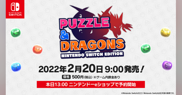 【発表会】『パズドラ』10周年記念発表会でSwitch向け新タイトルや様々なコラボ施策が明らかに「パズドラ党」党首の二宮和也さんもお祝いに駆けつける