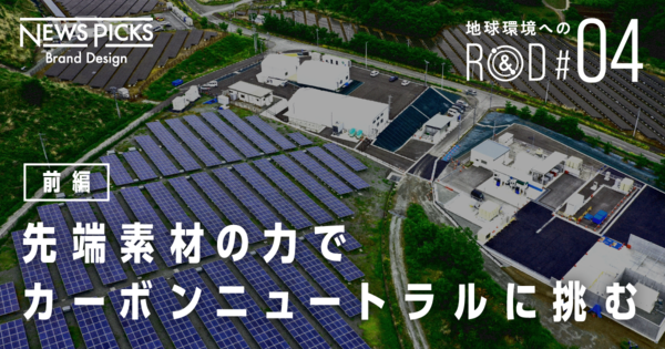 【山梨県×東レ×東電】CO2フリーの「水素社会」を実現する