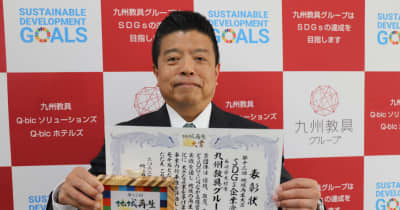 地域再生大賞「SDGs企業賞」　九州教具グループを表彰