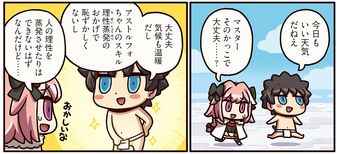 FGO PROJECT、「ますますマンガで分かる︕ Fate/Grand Order」第235話「理性蒸発」を公開！