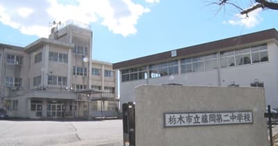 栃木市藤岡第二中学校で閉校式　７５年の歴史に幕