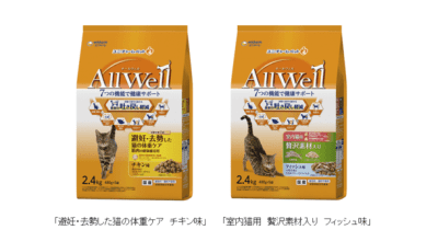 猫用健康機能食『AllWell』大容量サイズから「避妊・去勢した猫の体重ケア　チキン味」「室内猫用　贅沢素材入り　フィッシュ味」　新発売