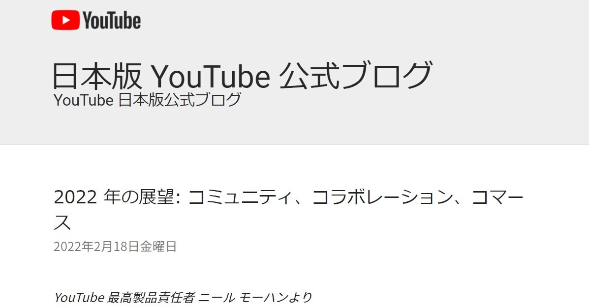 YouTubeがメタバース参入を検討中「まずはゲームに適用」