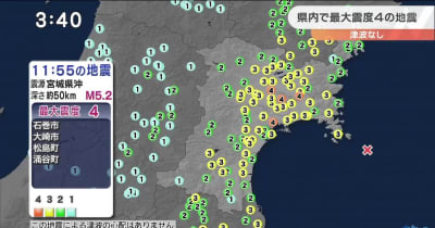 宮城県内で最大震度４の地震　津波なし