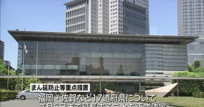 福岡・佐賀の“まん延防止”　来月６日まで延長決定